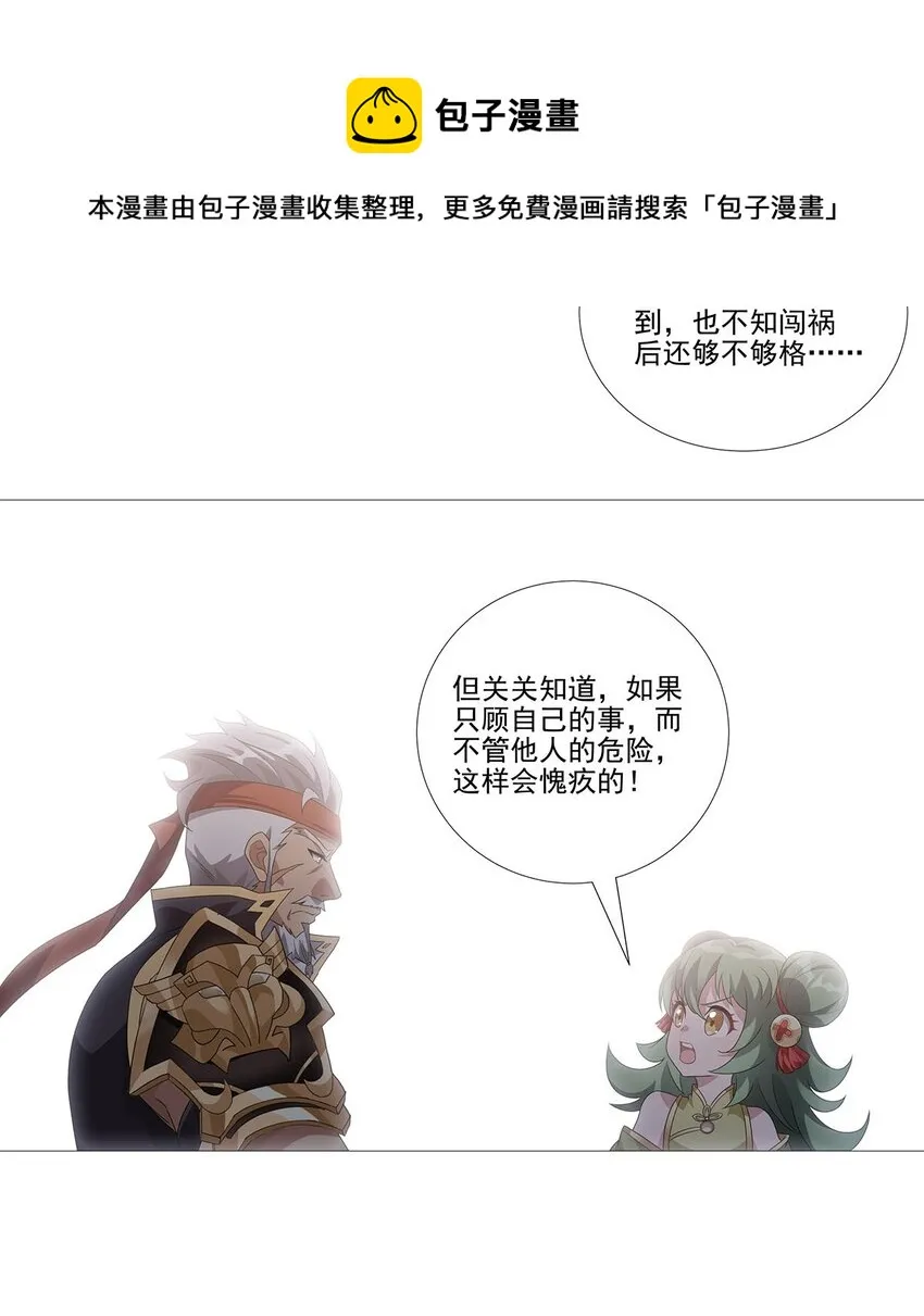 011 天降！奇袭！ 第18页