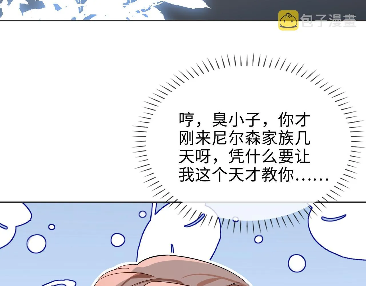 番外 丹的收徒计划（上） 第16页