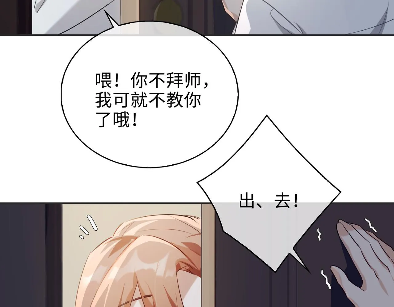 番外 丹的收徒计划（上） 第32页