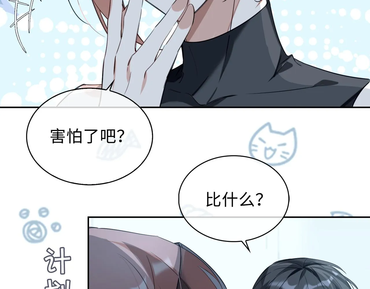 番外 丹的收徒计划（上） 第49页