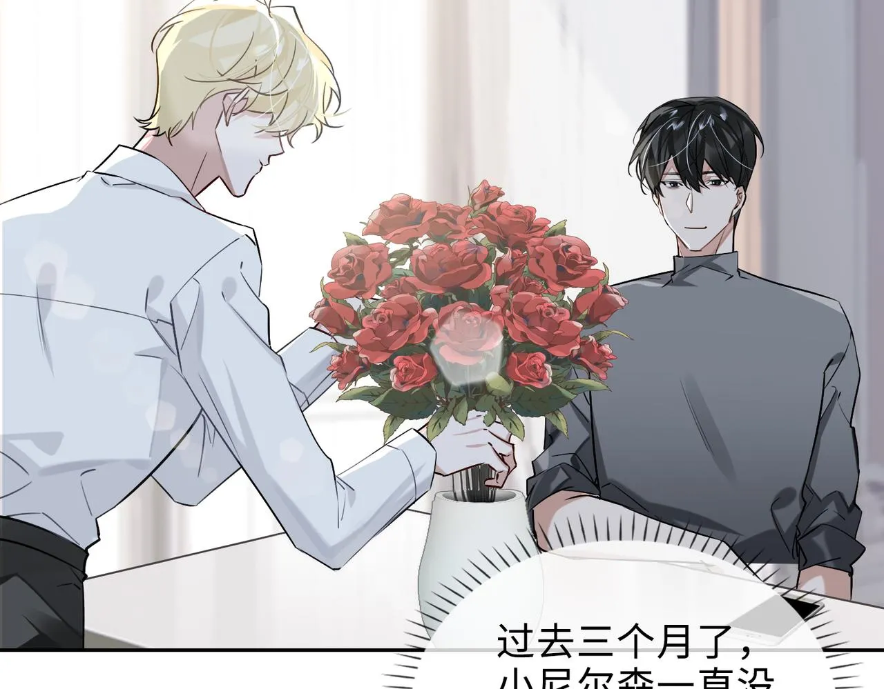 第73话 四人汇合 第8页