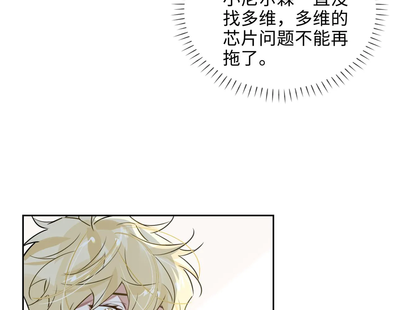 第73话 四人汇合 第9页