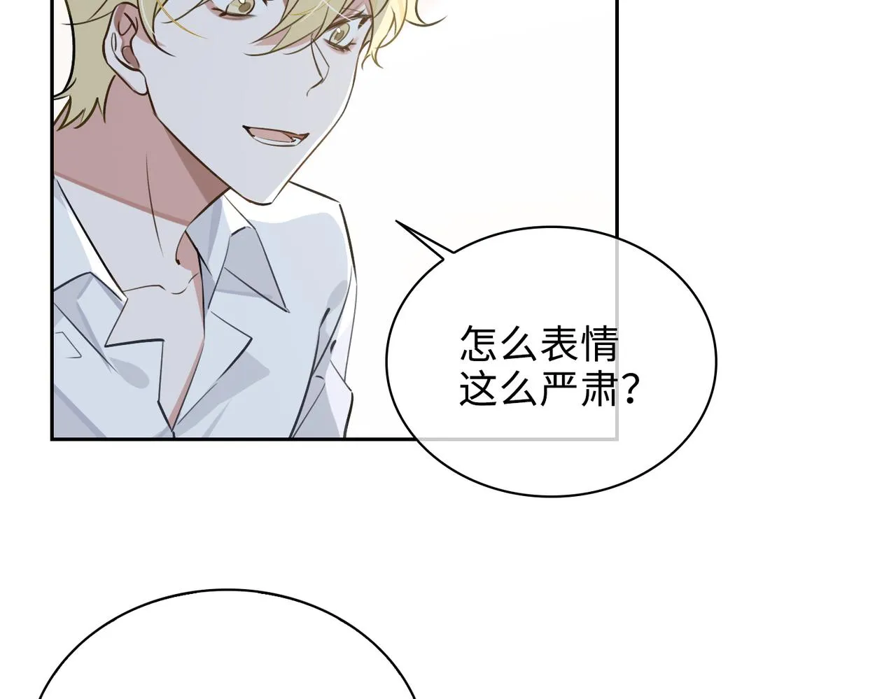 第73话 四人汇合 第10页