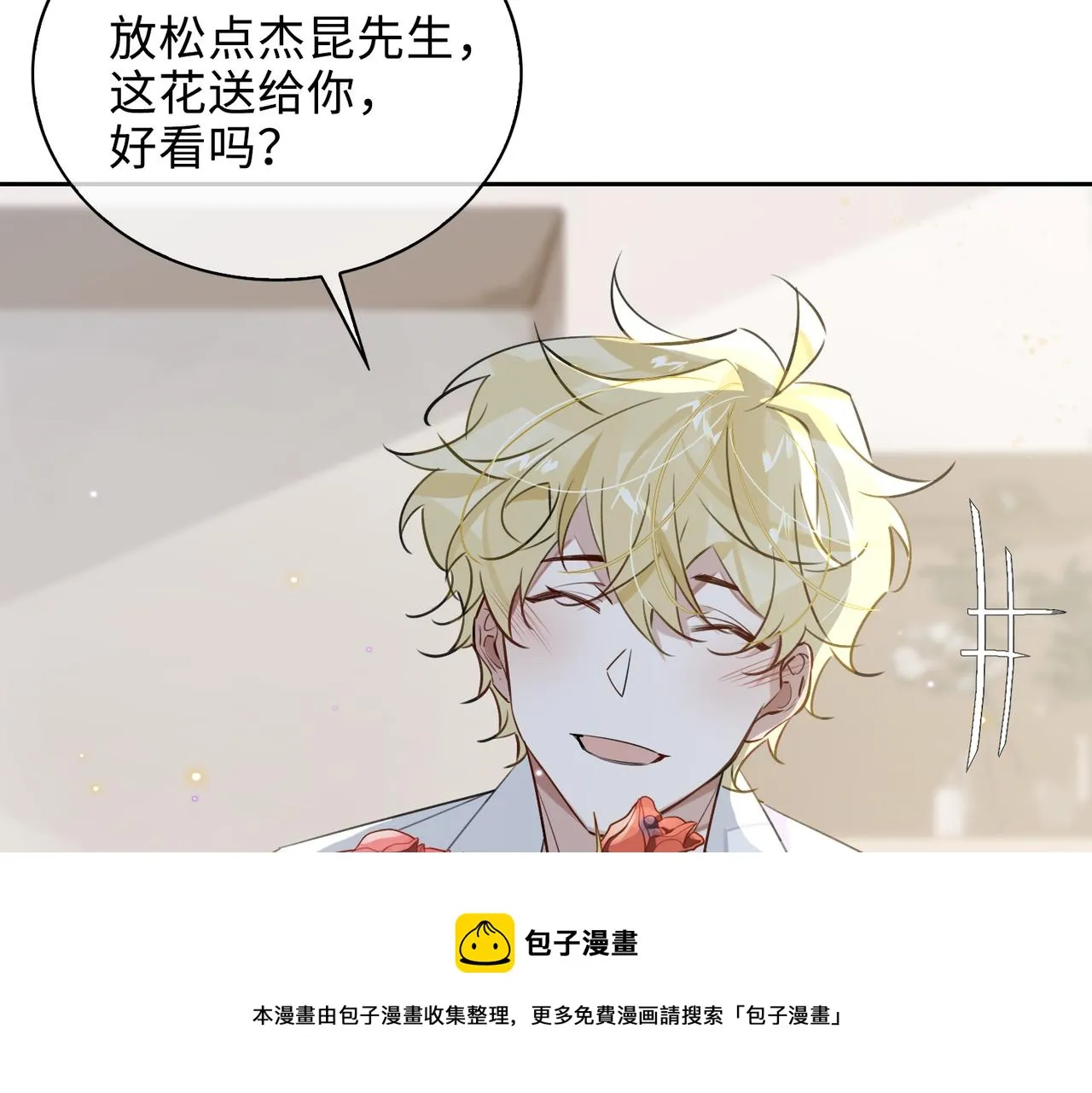 第73话 四人汇合 第11页