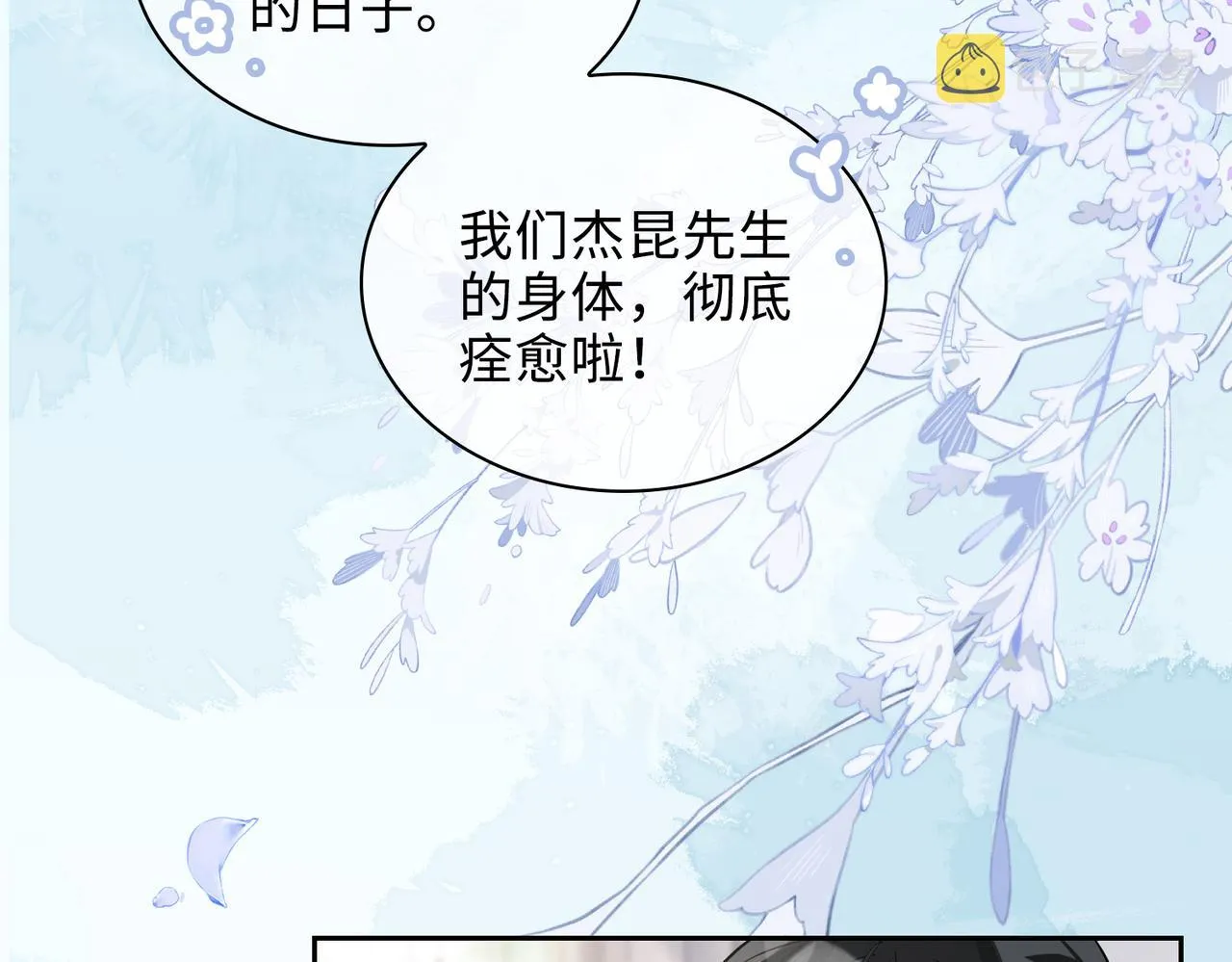 第73话 四人汇合 第15页