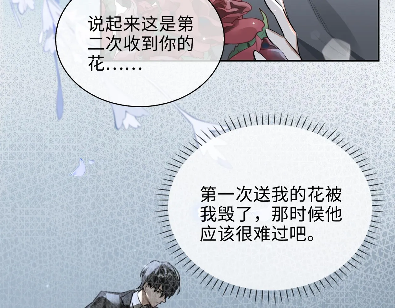 第73话 四人汇合 第17页