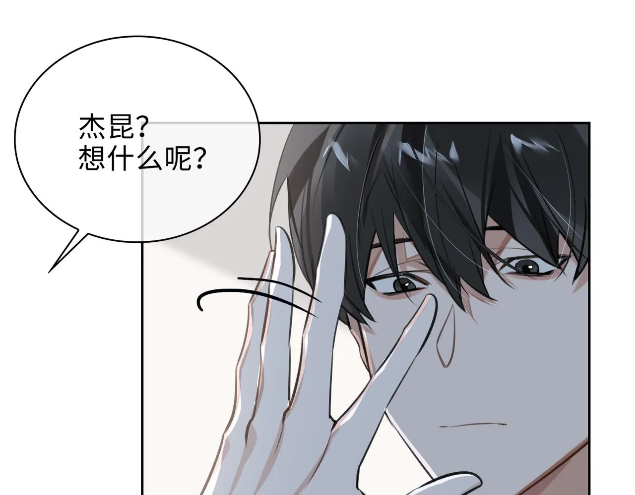 第73话 四人汇合 第20页