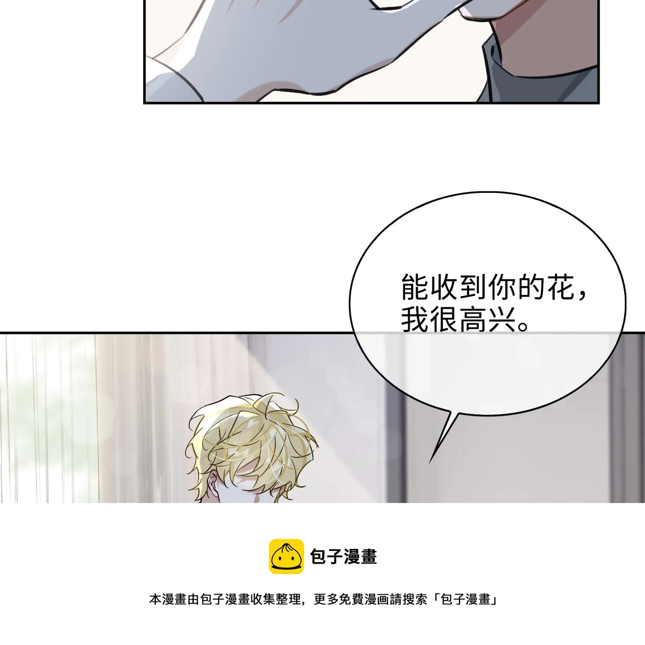 第73话 四人汇合 第21页