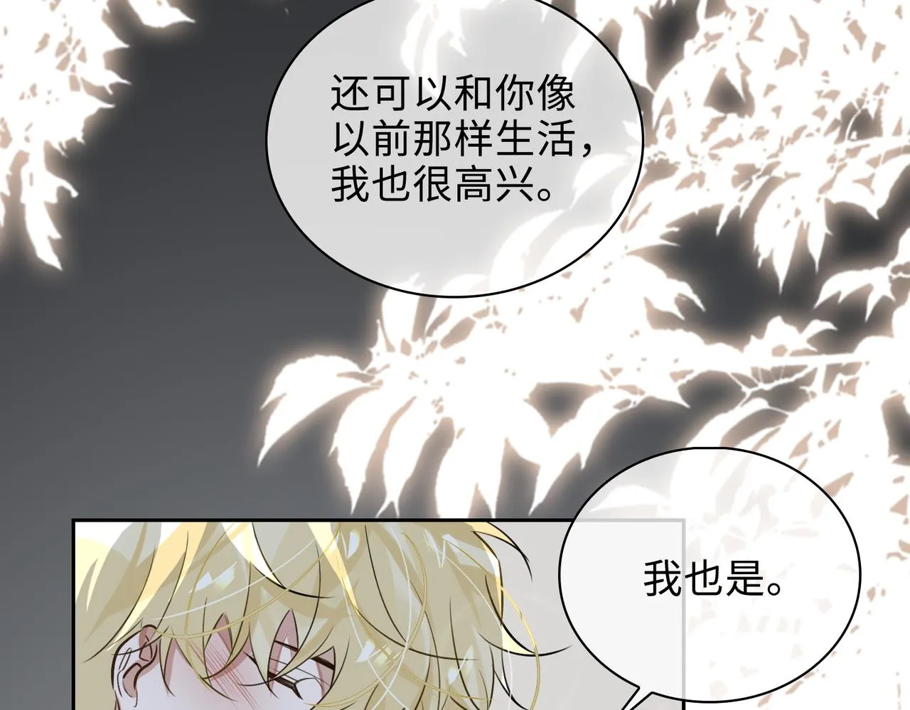 第73话 四人汇合 第23页