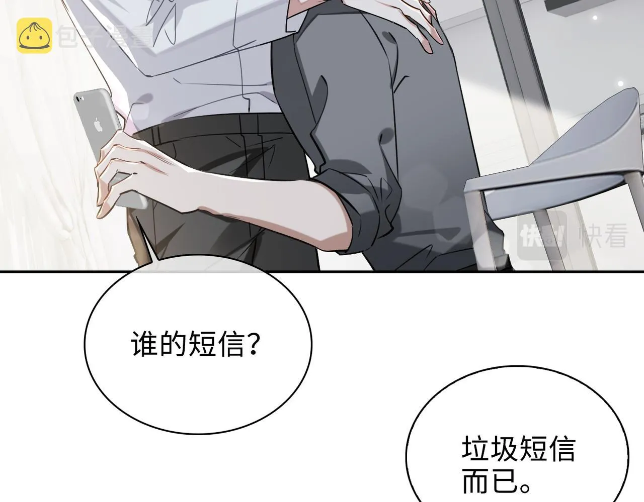 第73话 四人汇合 第27页