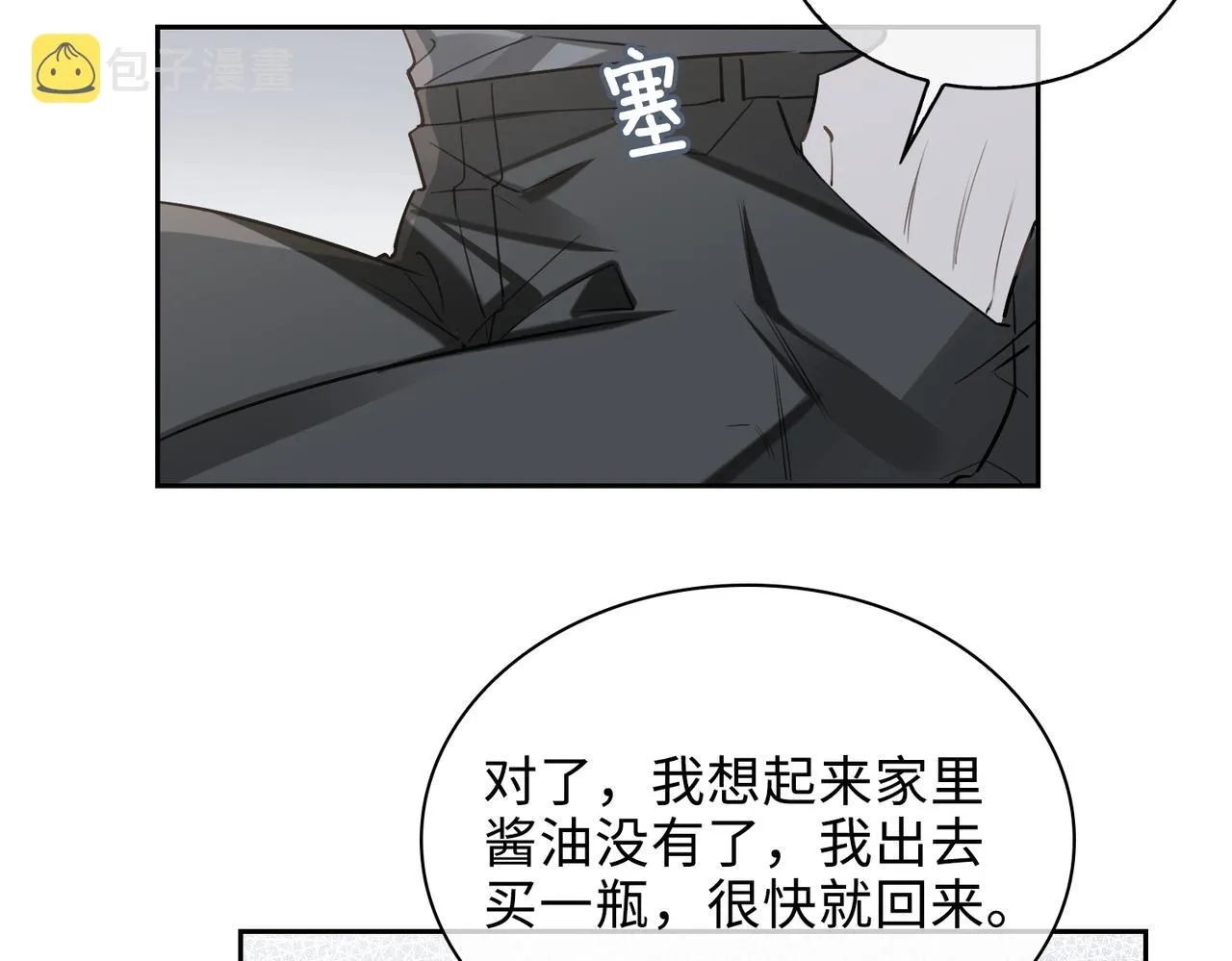 第73话 四人汇合 第28页