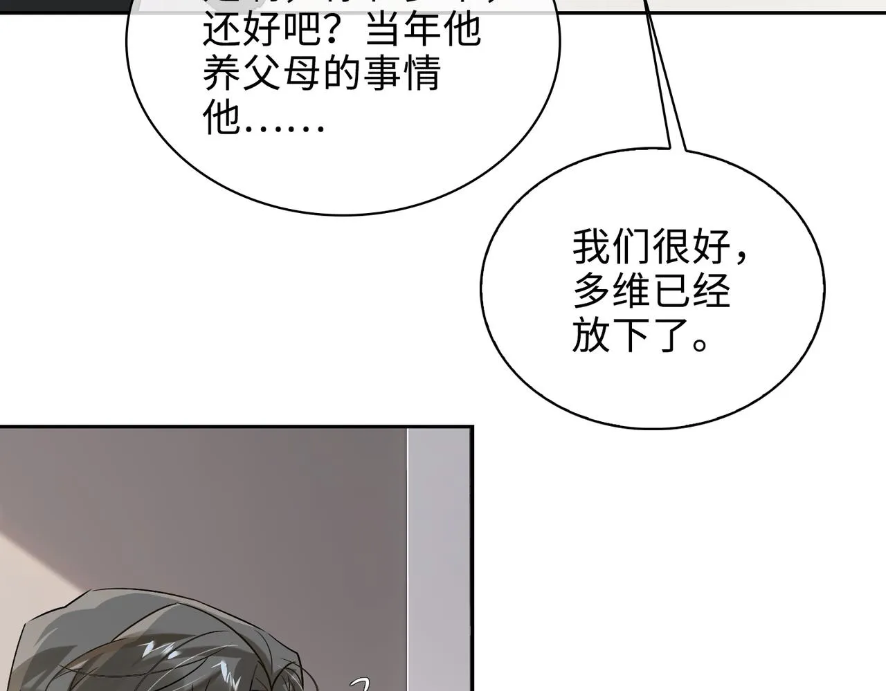 第73话 四人汇合 第39页
