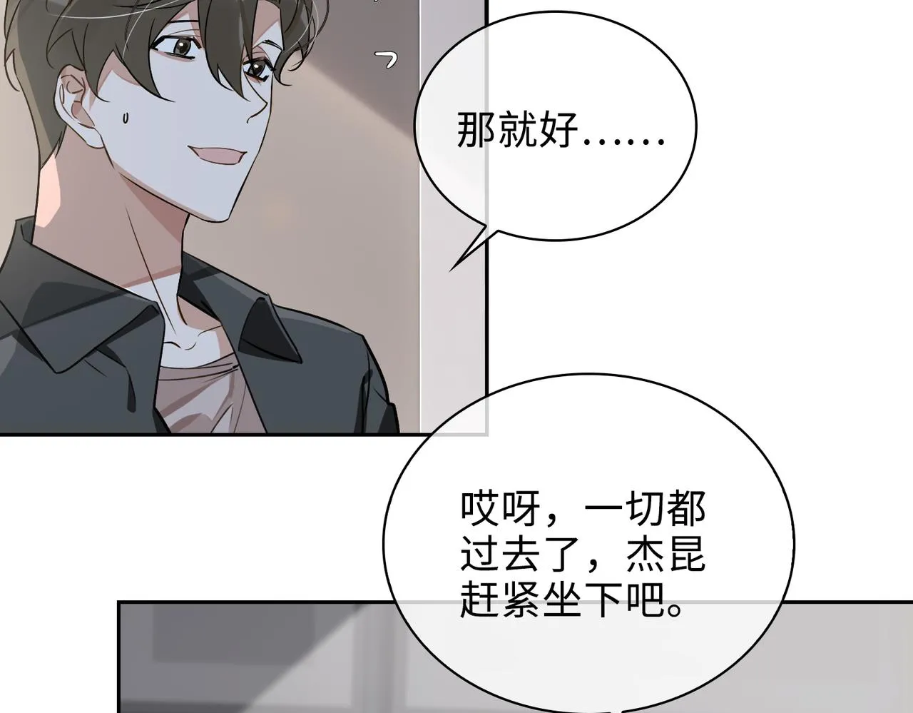 第73话 四人汇合 第40页