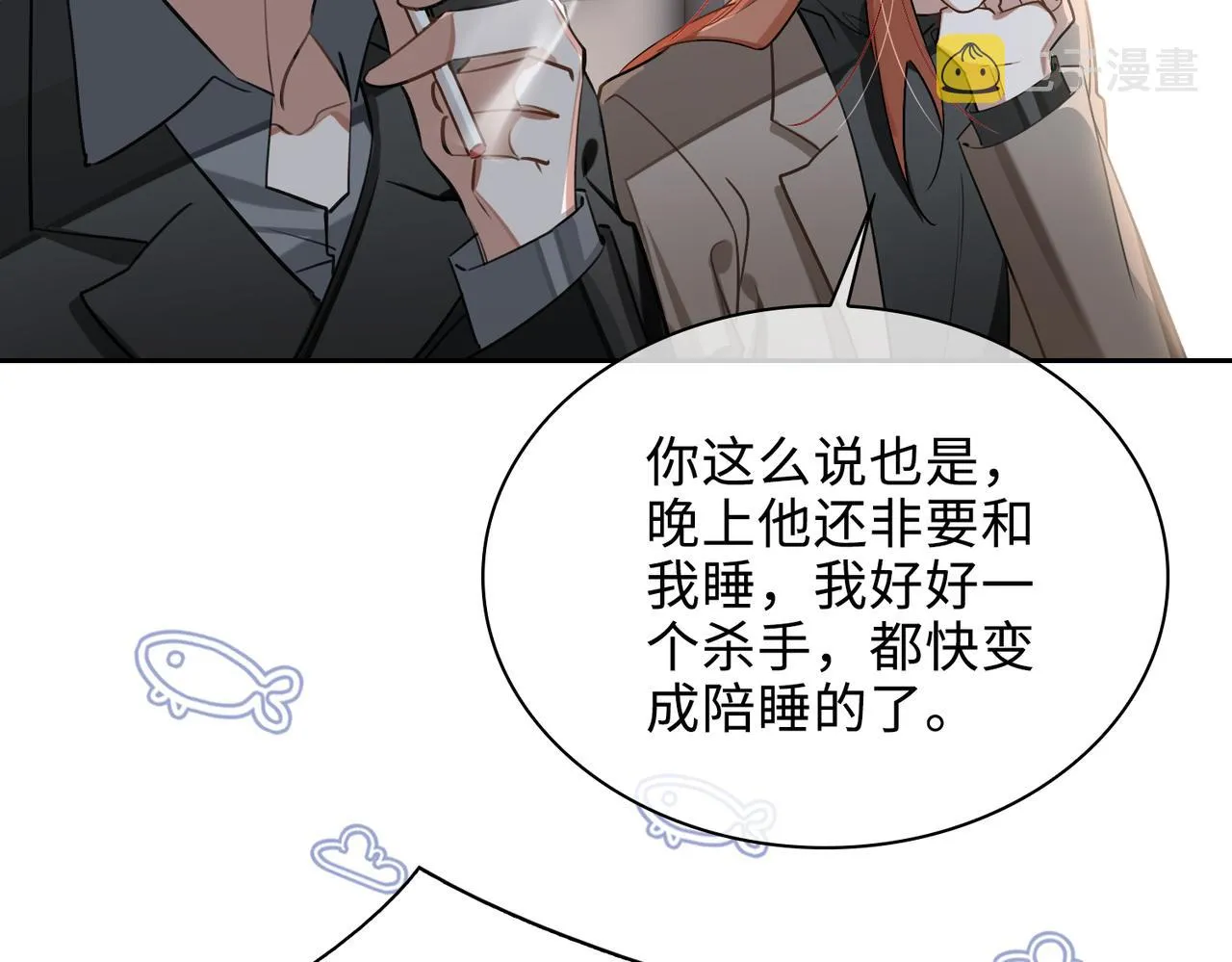 第73话 四人汇合 第46页