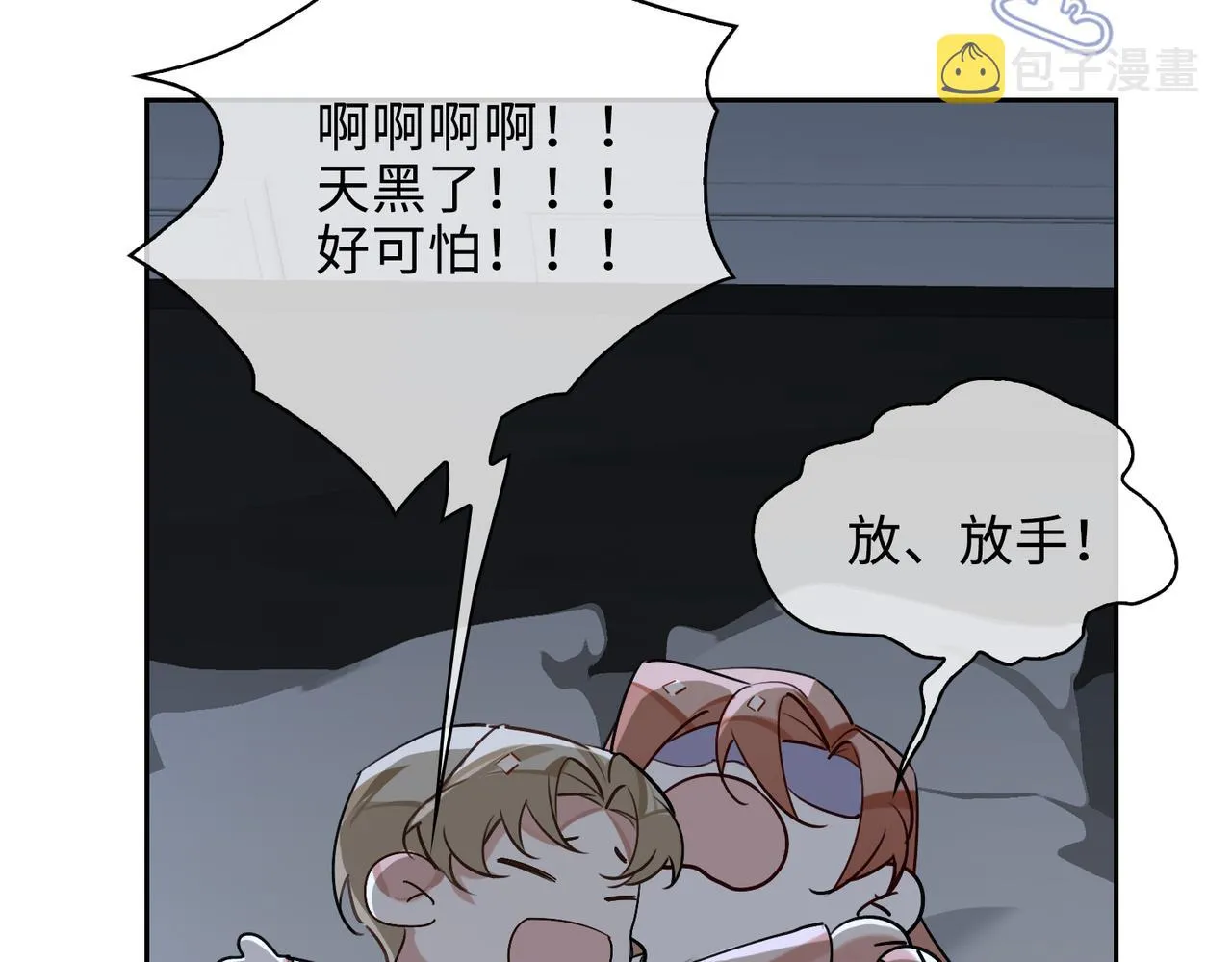 第73话 四人汇合 第47页