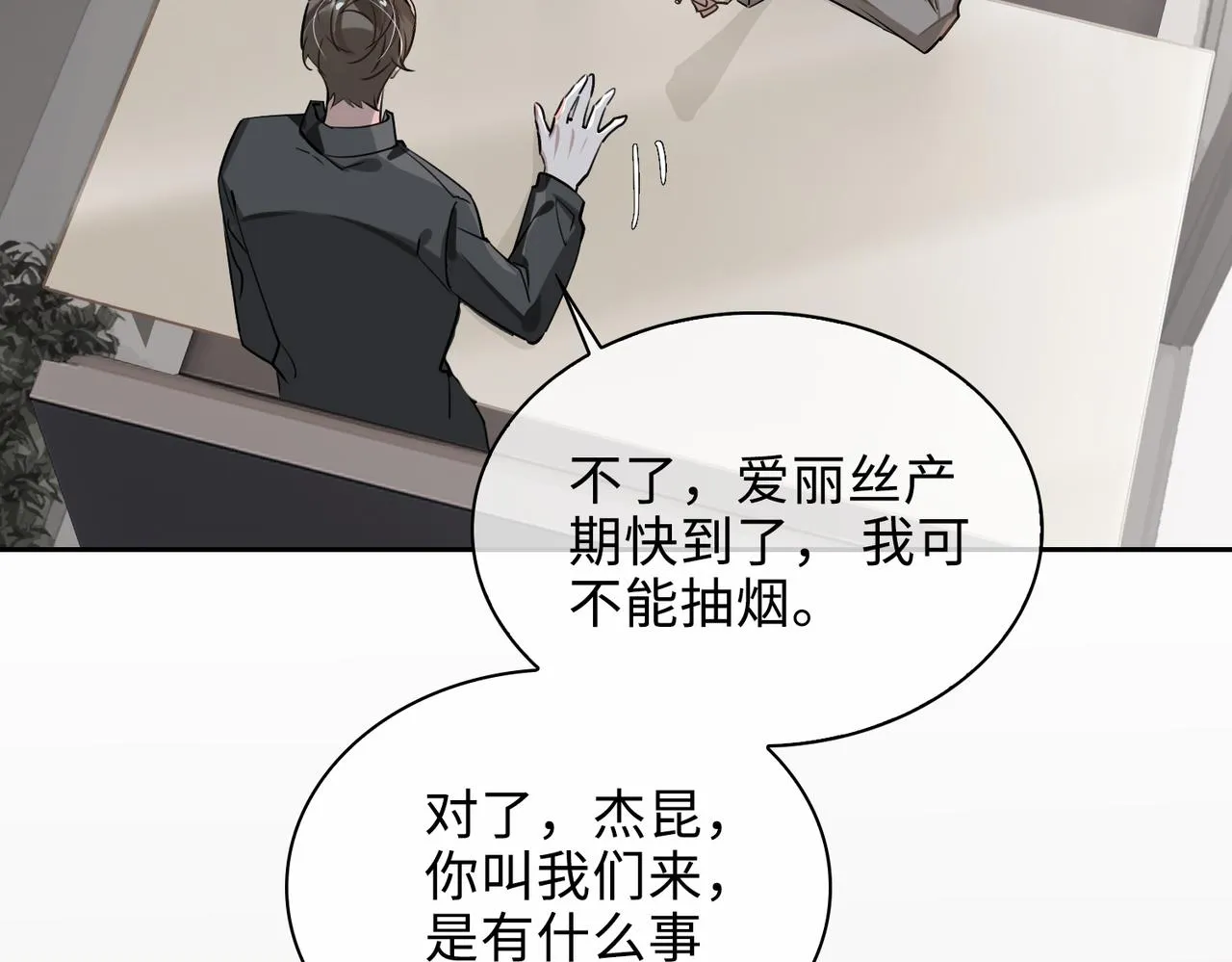 第73话 四人汇合 第50页