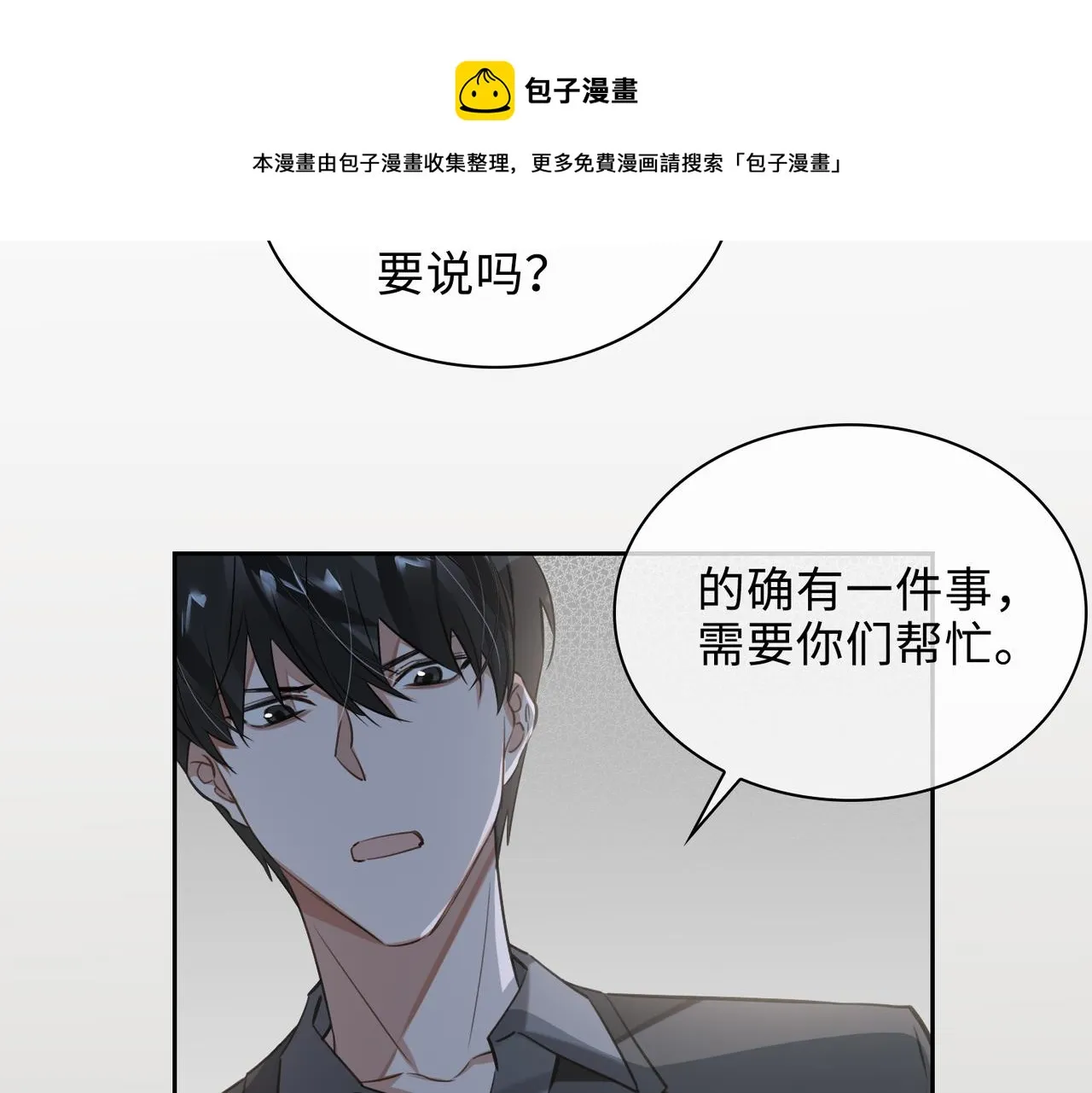 第73话 四人汇合 第51页