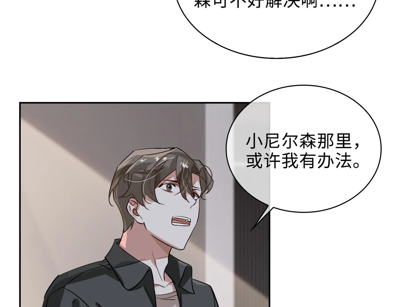 第73话 四人汇合 第57页