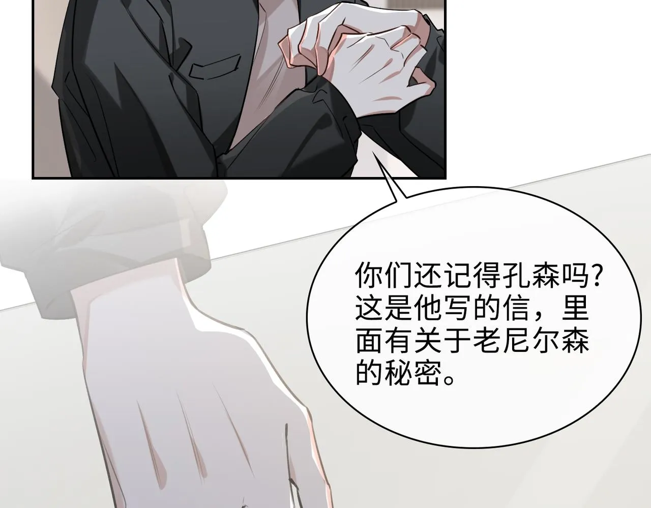 第73话 四人汇合 第58页