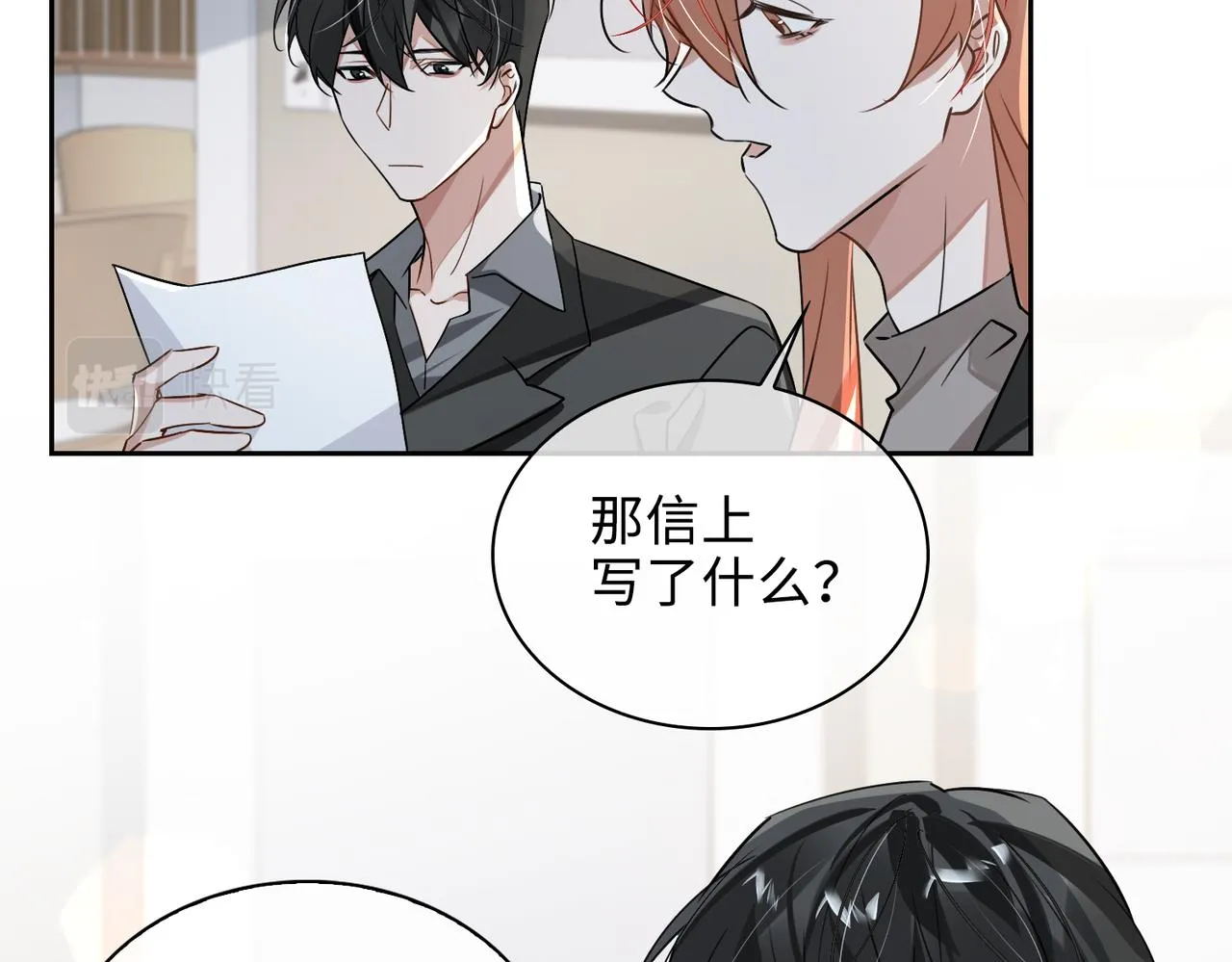 第73话 四人汇合 第69页