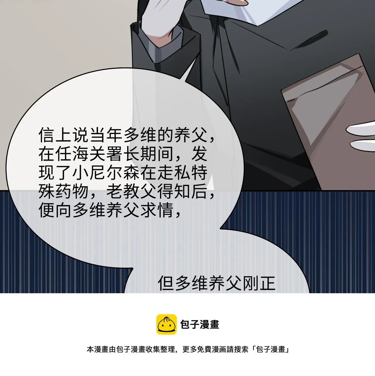 第73话 四人汇合 第71页