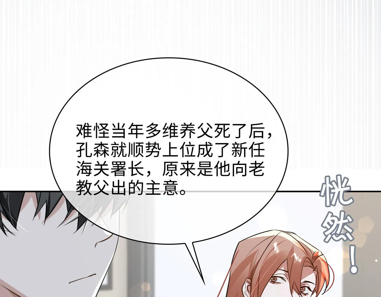 第73话 四人汇合 第75页