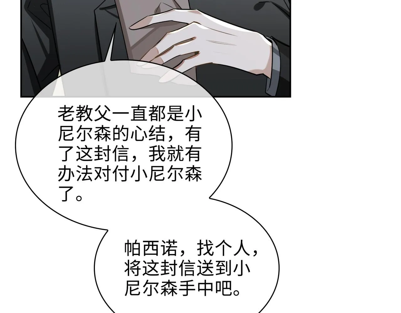 第73话 四人汇合 第78页