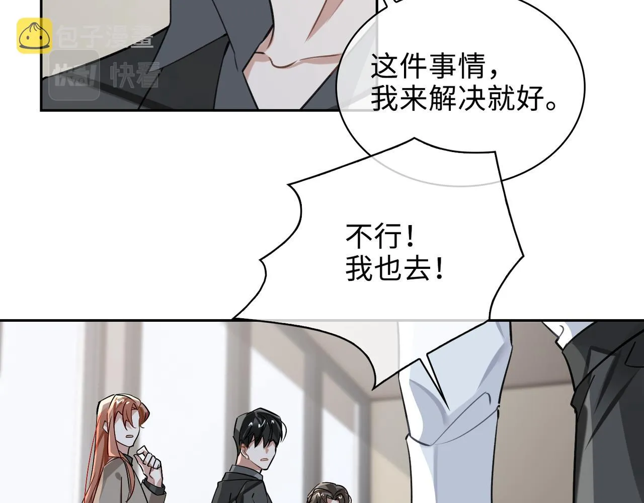 第73话 四人汇合 第84页