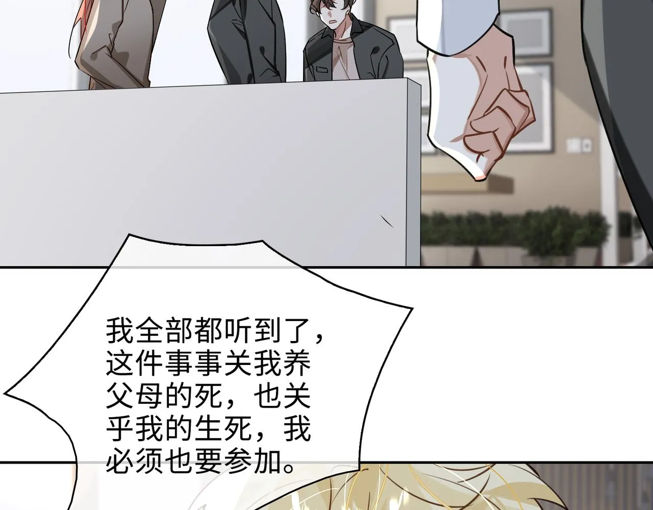 第73话 四人汇合 第85页