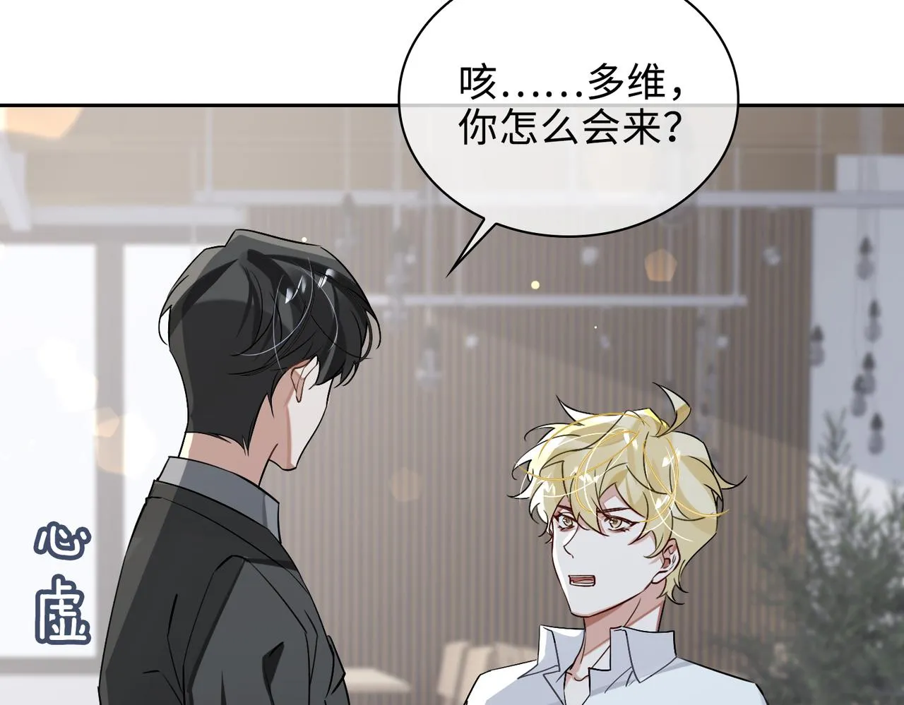 第73话 四人汇合 第89页