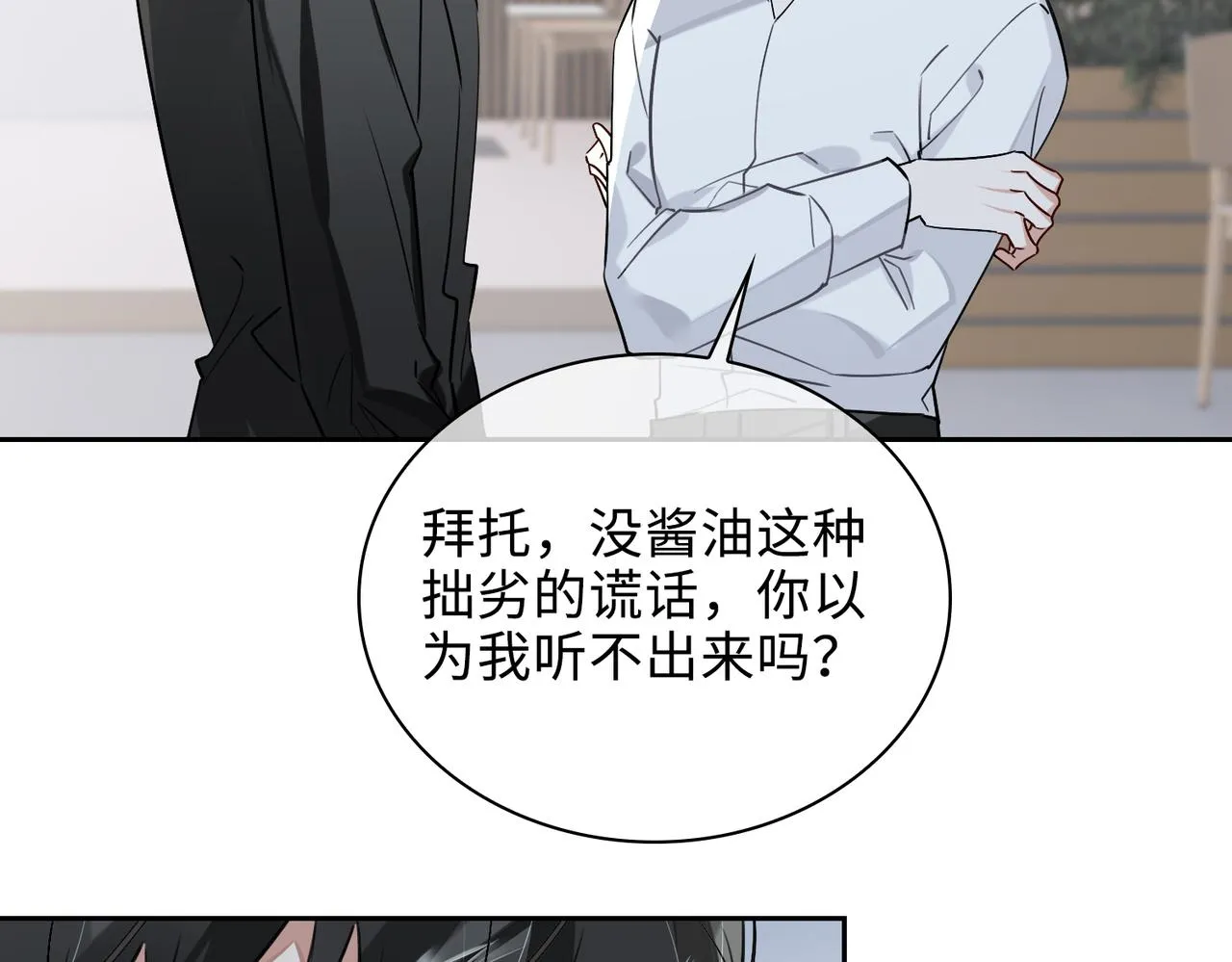 第73话 四人汇合 第90页