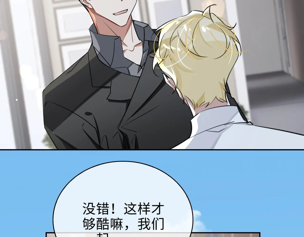 第73话 四人汇合 第92页