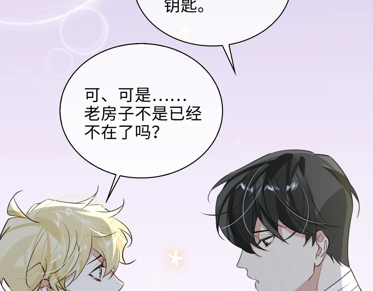 第72话 和解 第10页