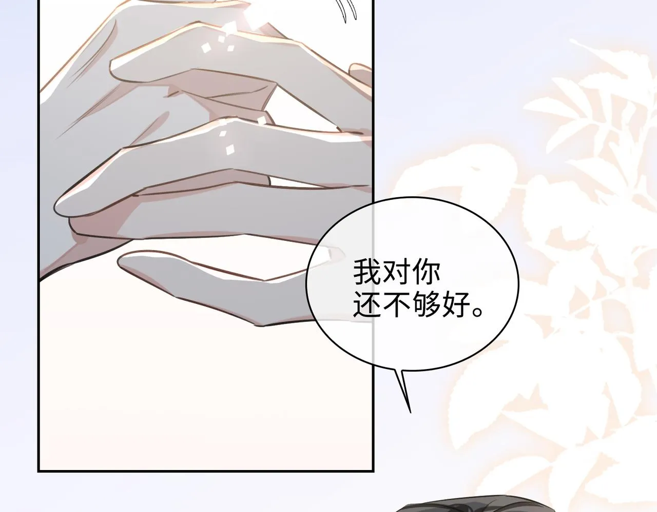 第72话 和解 第23页