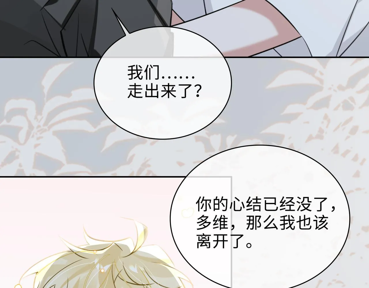 第72话 和解 第42页