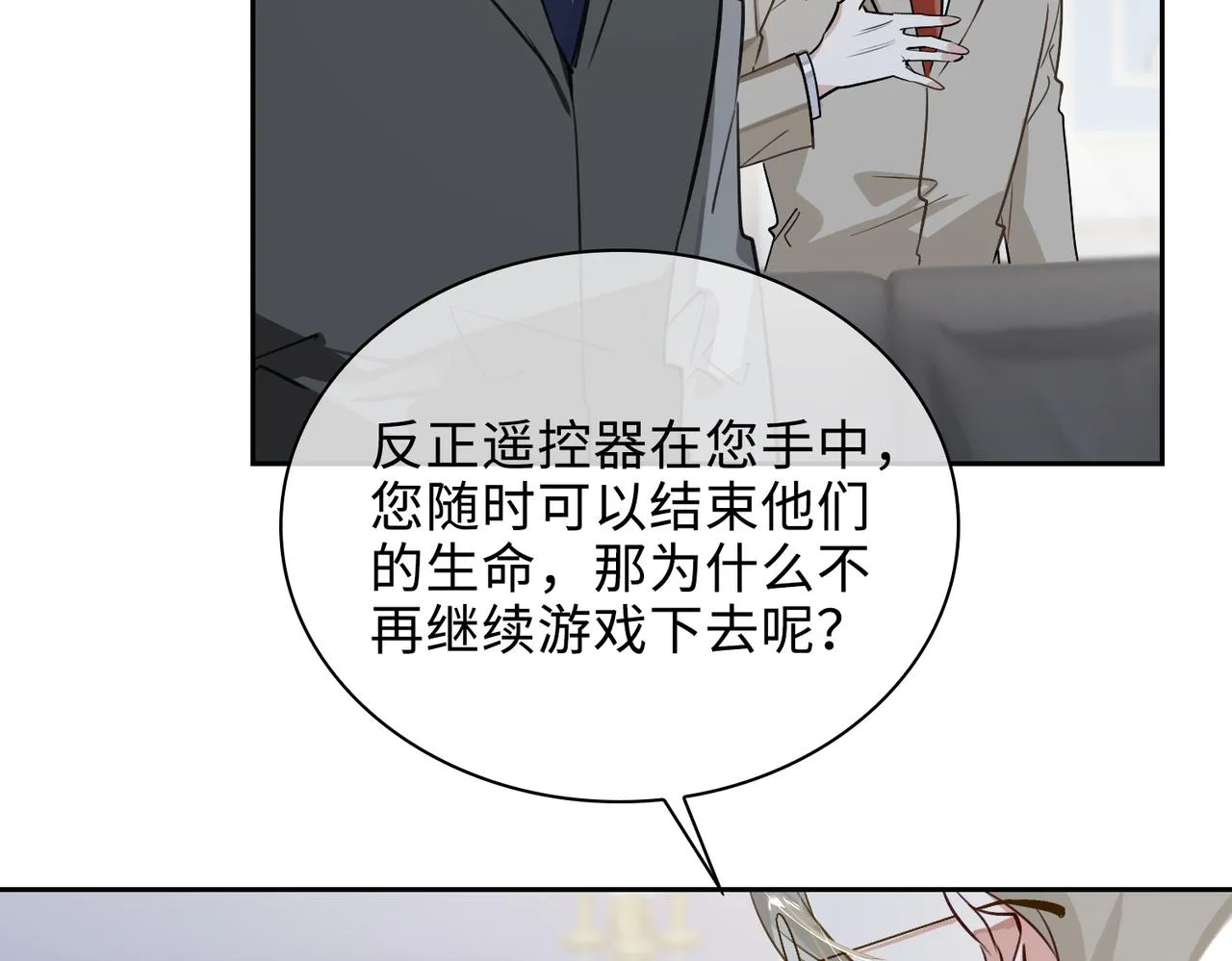 第72话 和解 第80页