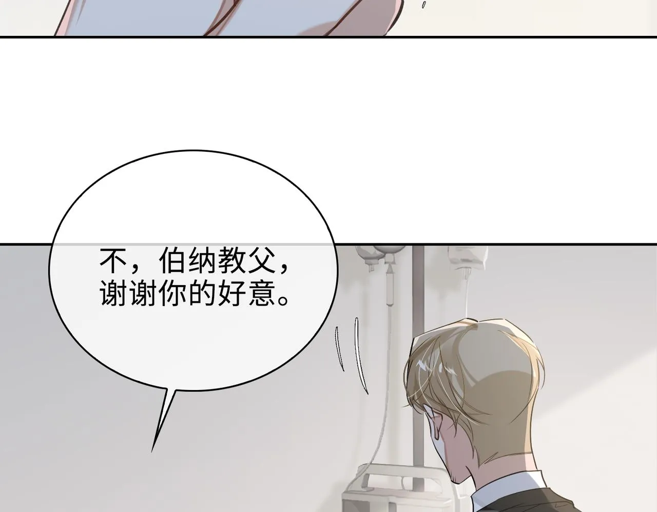 第71话 和解 第7页