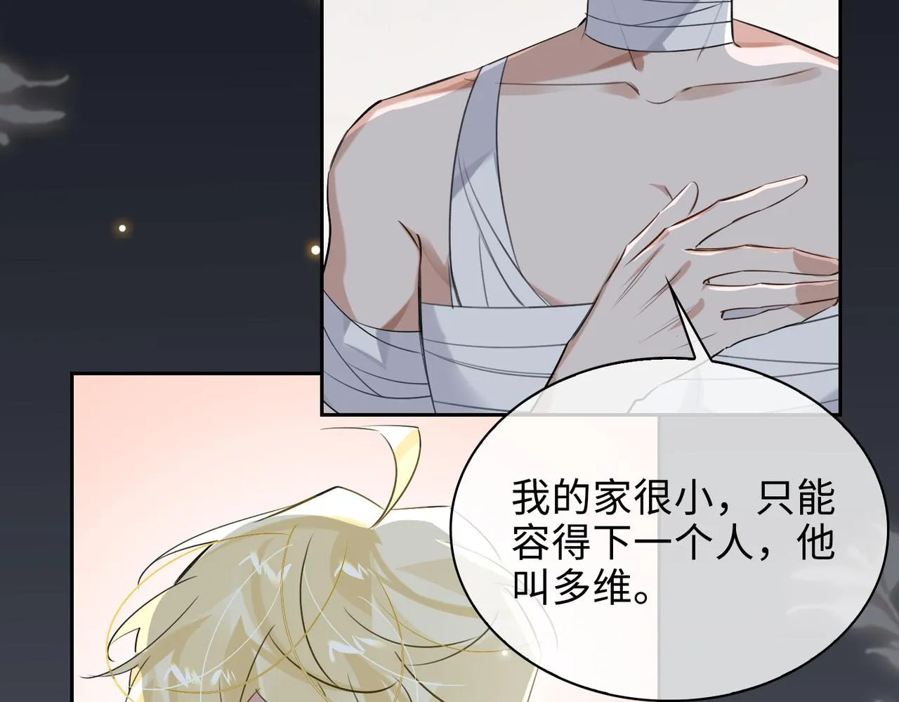 第71话 和解 第20页