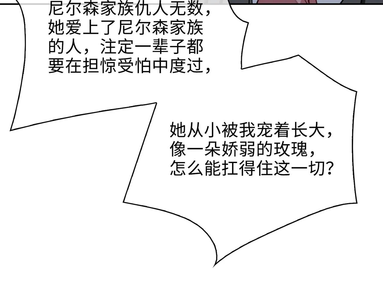 第71话 和解 第31页