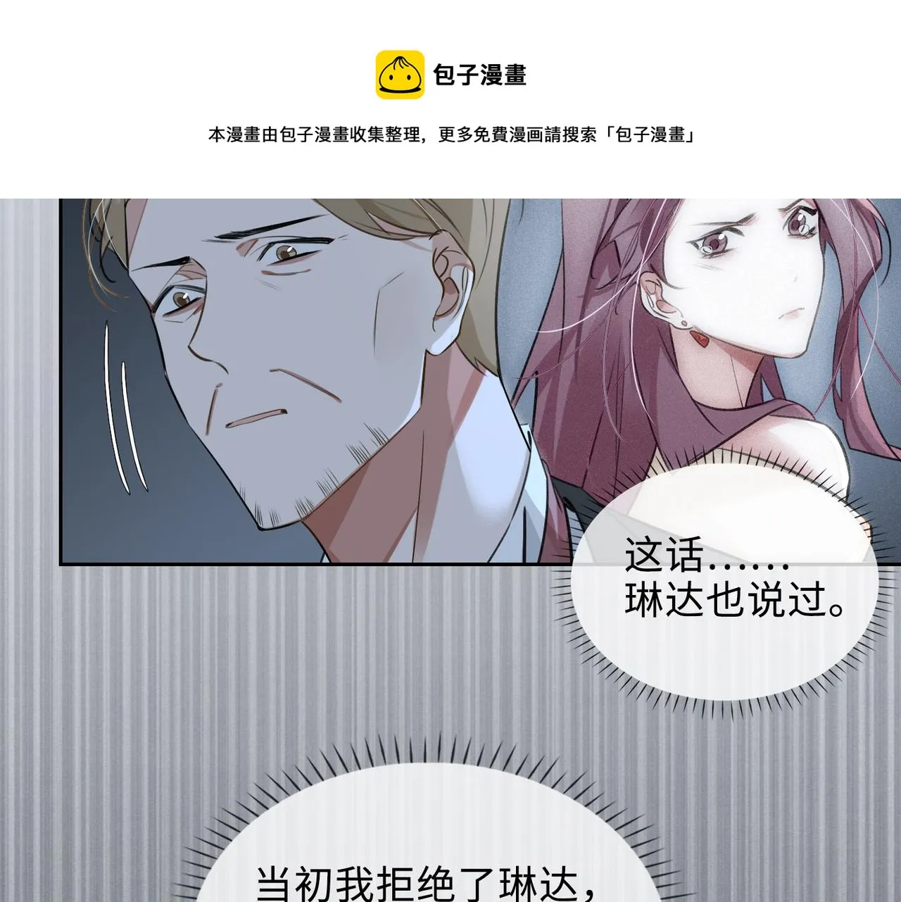 第71话 和解 第37页