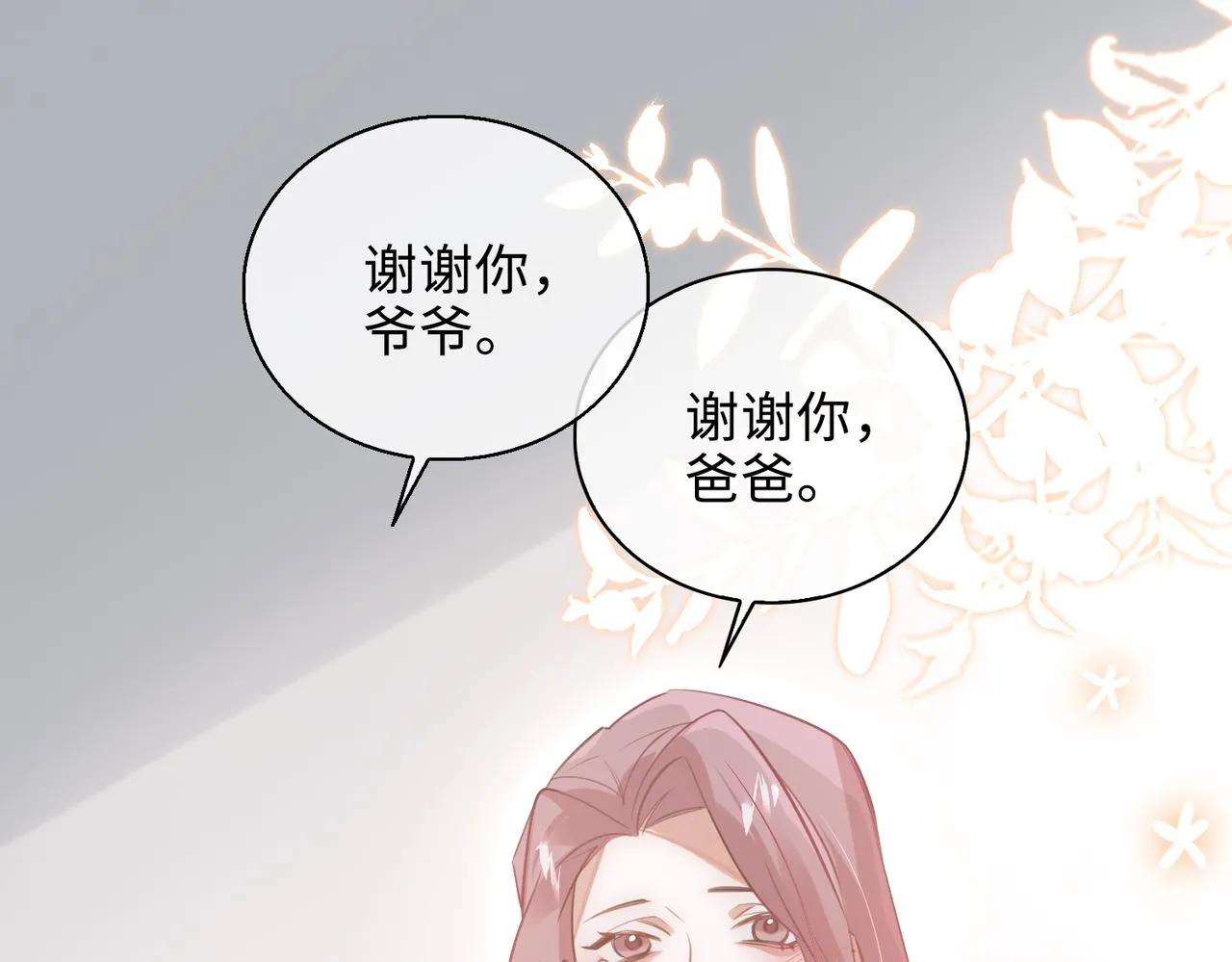 第71话 和解 第46页