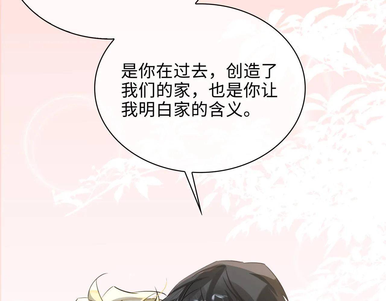第71话 和解 第67页