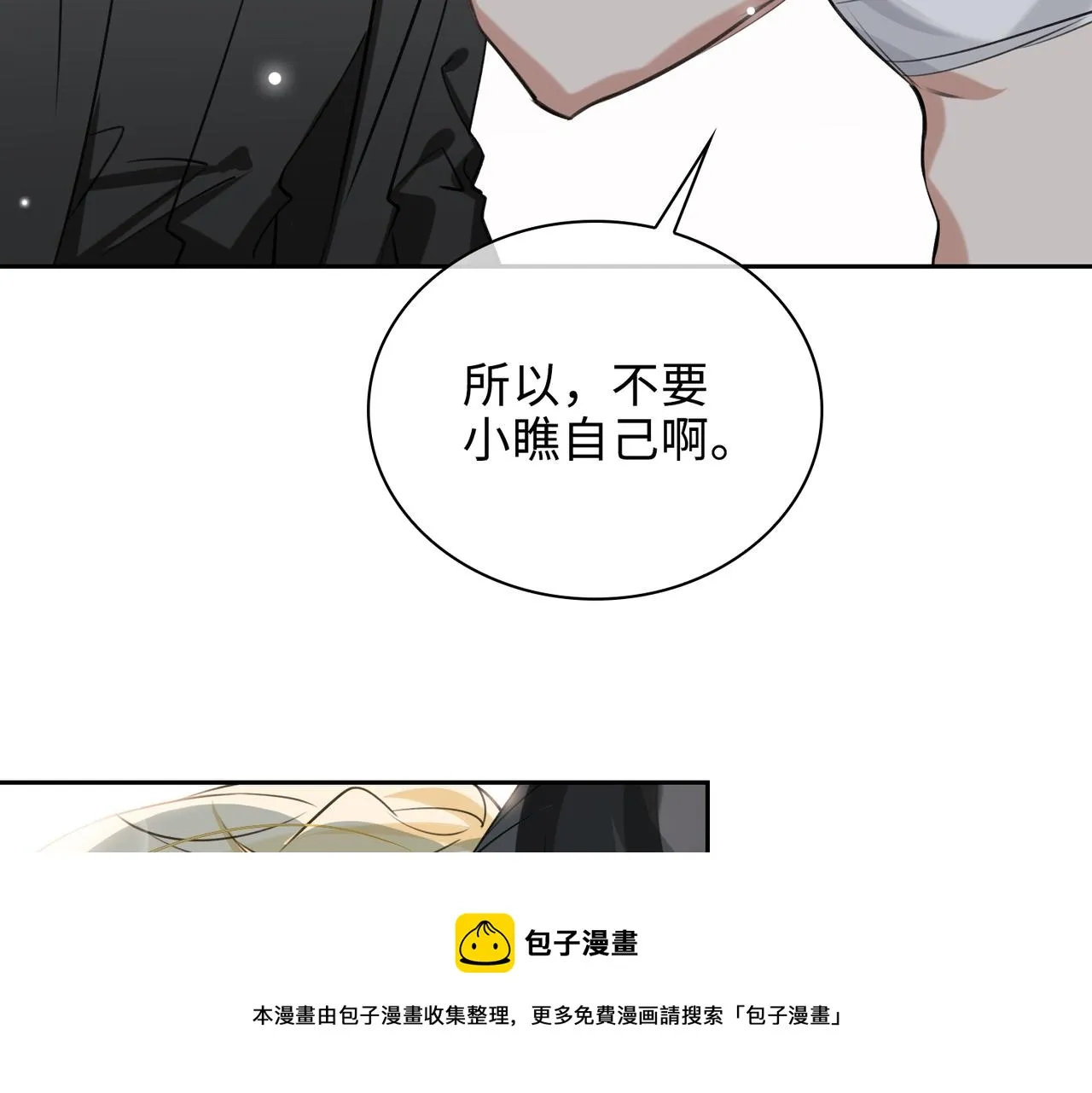 第71话 和解 第69页