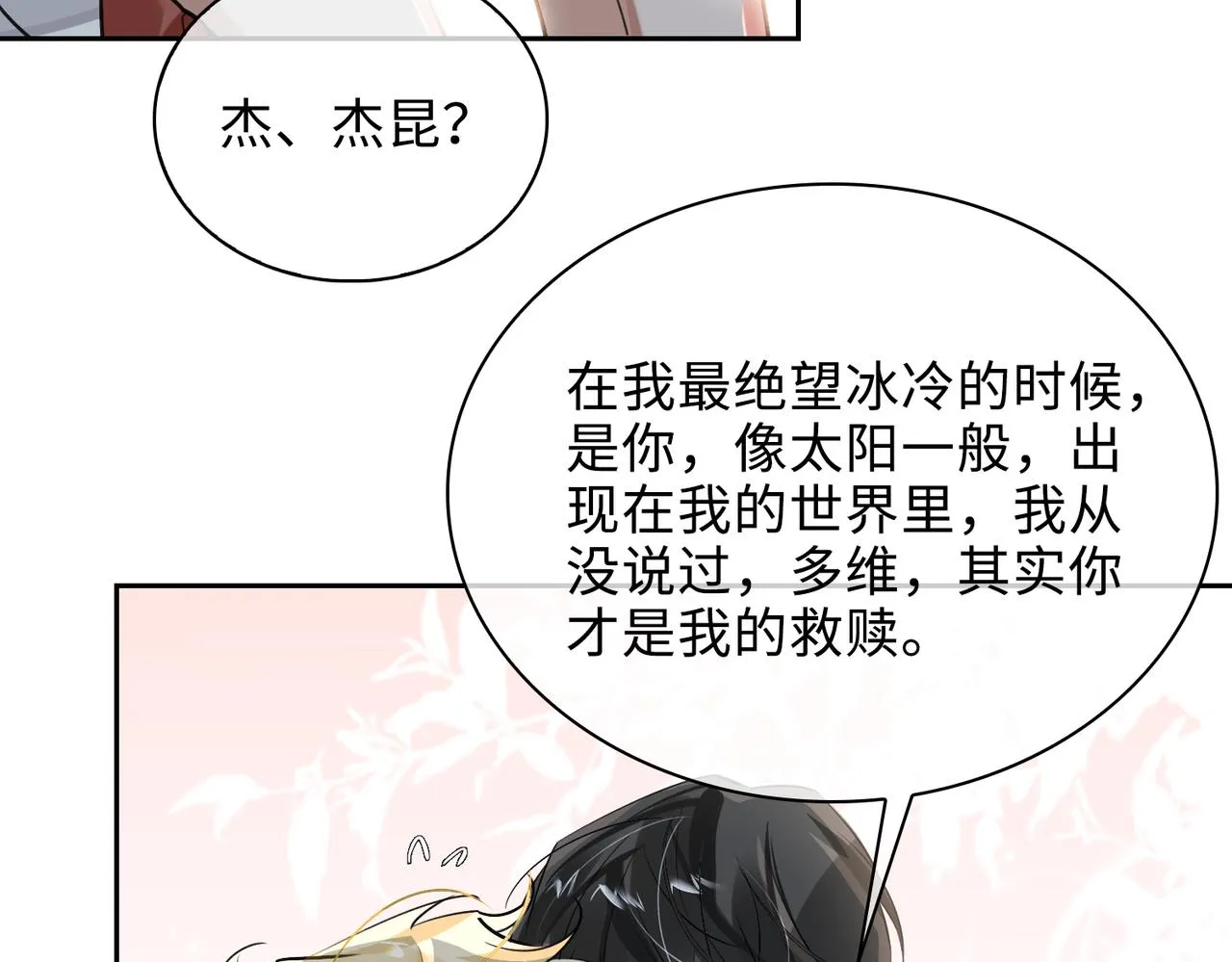 第71话 和解 第71页