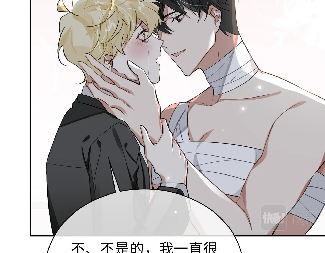 第71话 和解 第72页