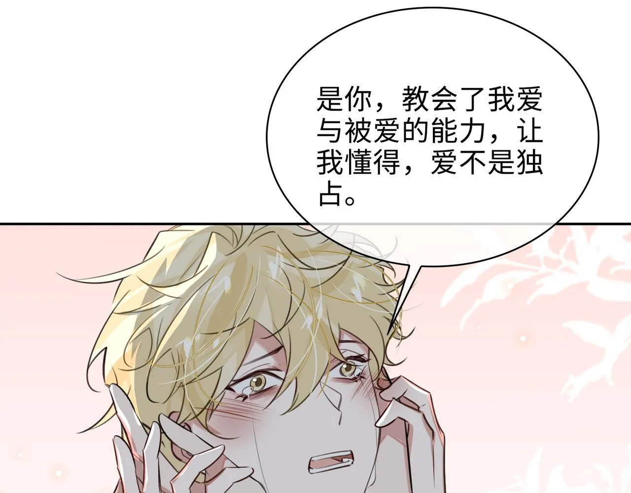 第71话 和解 第74页
