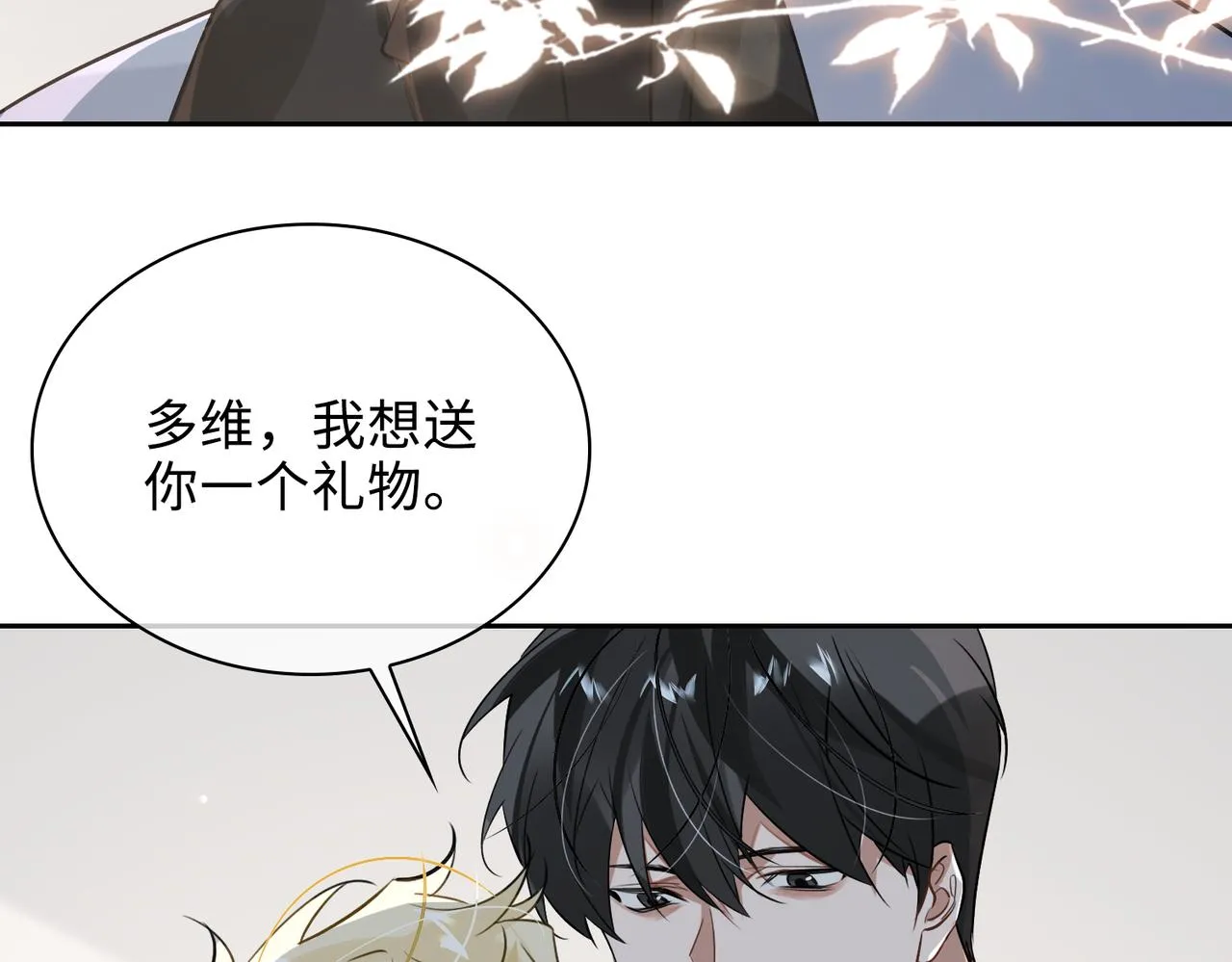 第71话 和解 第78页