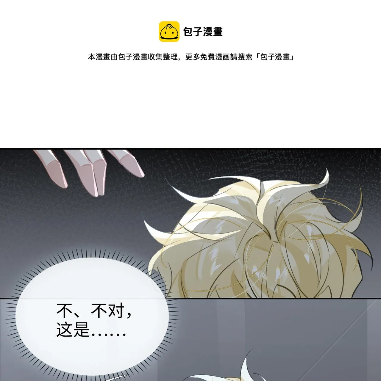 第70话 回家？ 第21页