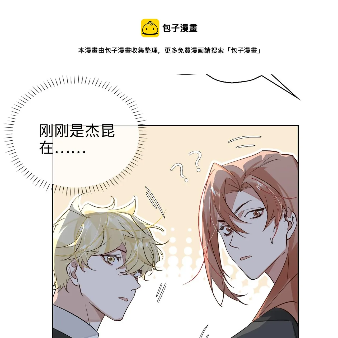 第67话 杰昆的仇恨 第37页