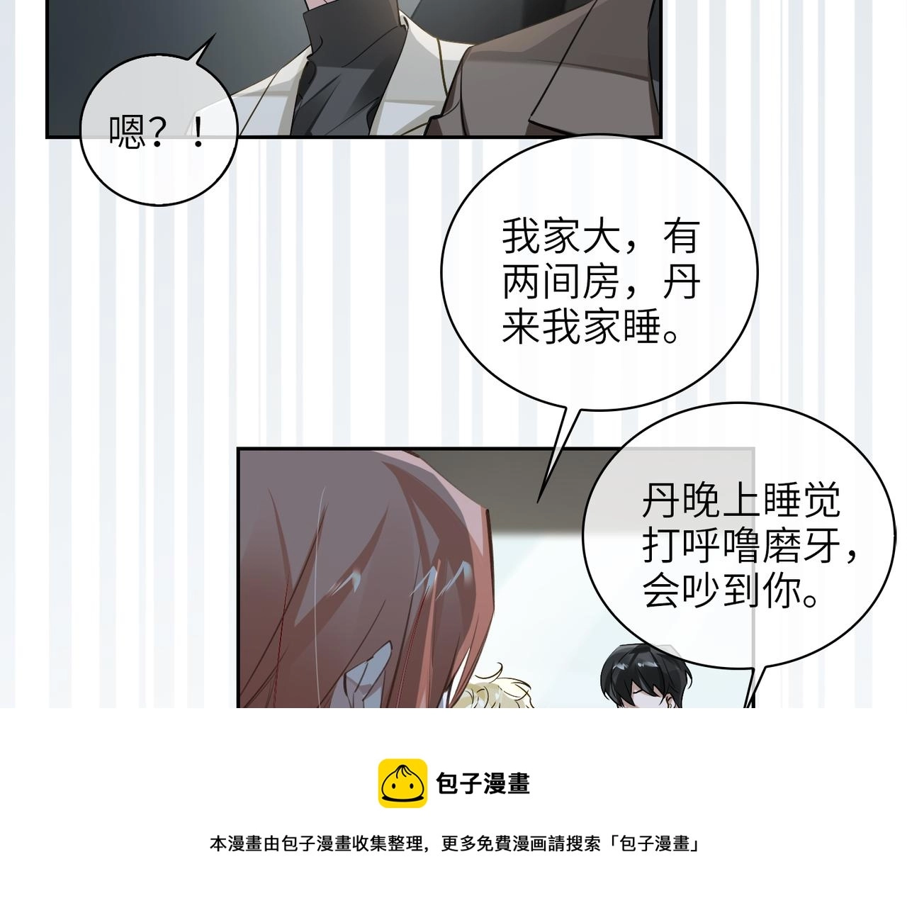 第66话 一起住吧！ 第13页